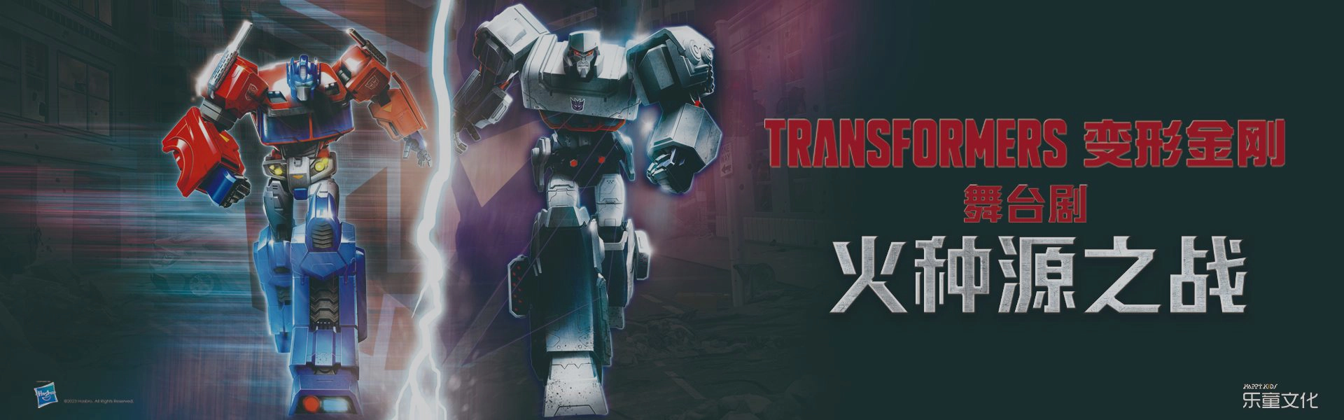 Transformers Live Show