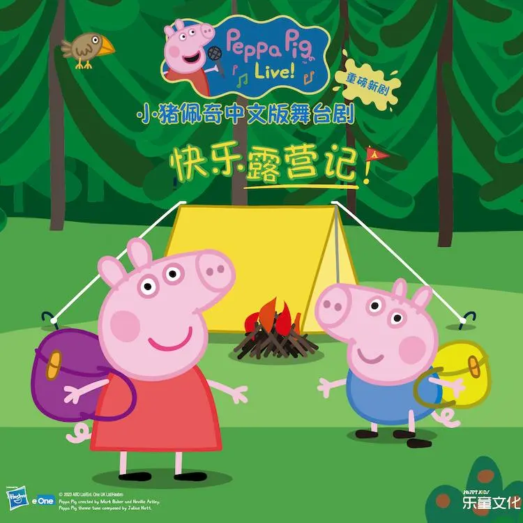 how long is the peppa pig live show