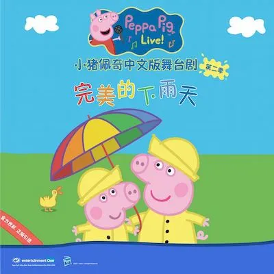 PEPPA PIG: # 2 Perfect Rainy Day