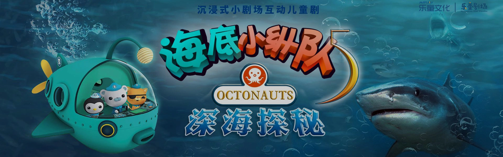 The Octonauts Live Show on Stage
