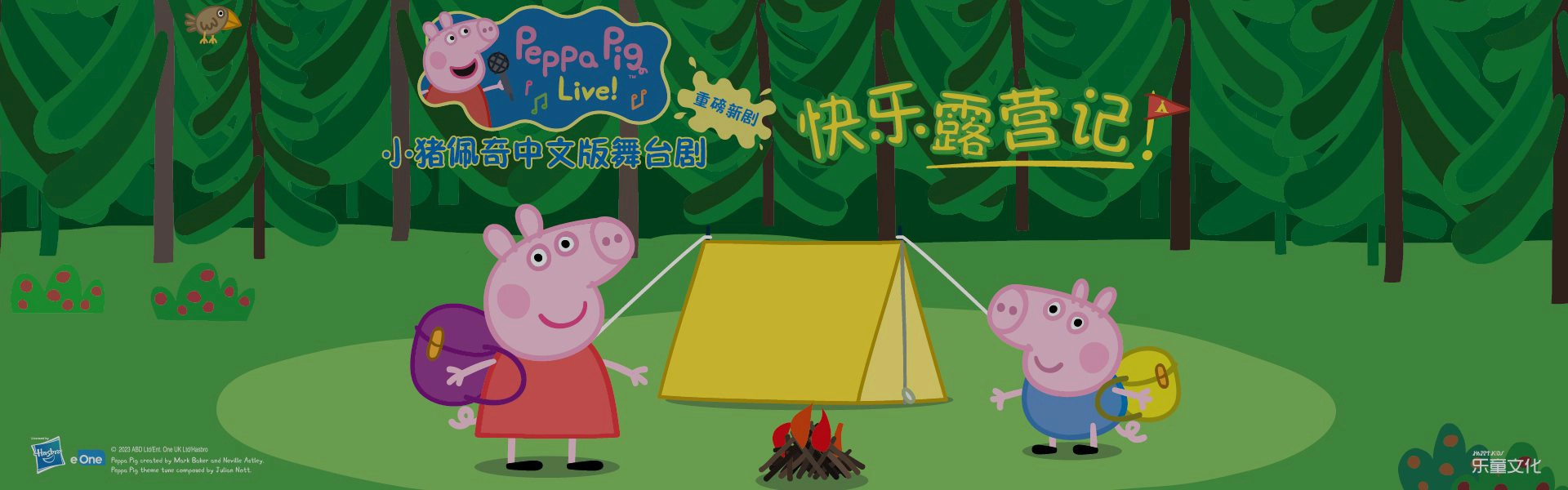 Peppa Pig Live Show